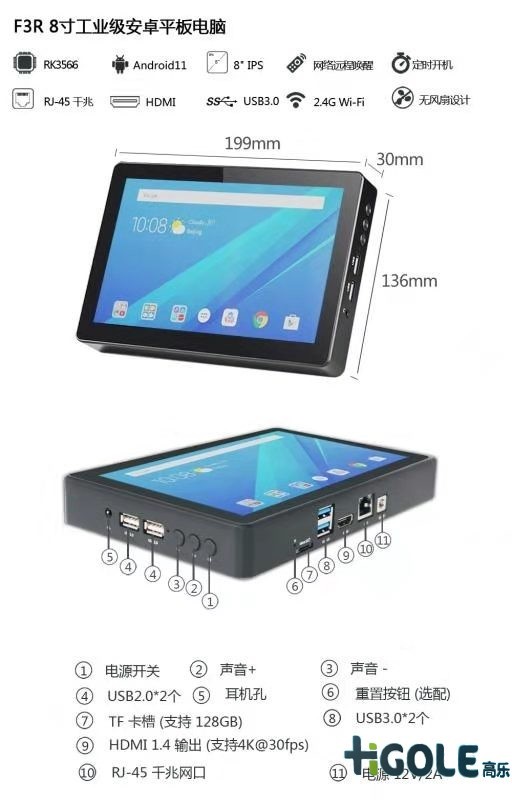 8寸安卓工業平板